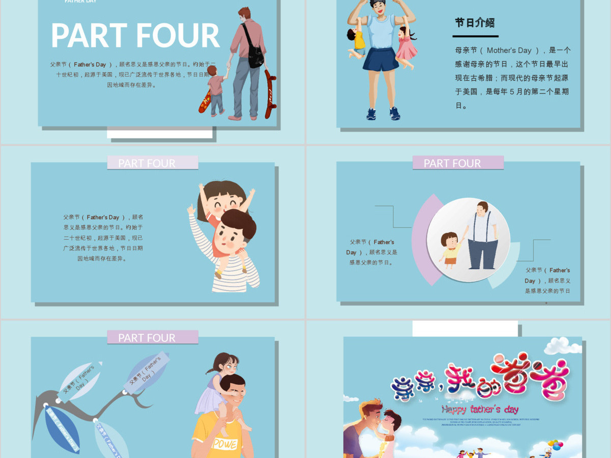 2023年爱在父亲节动态PPT模板 2023年爱在父亲节动态PPT模板
