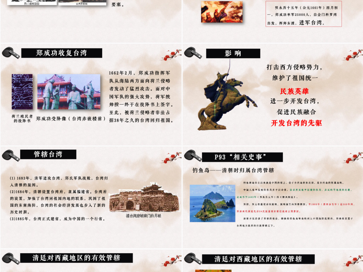 历史第三单元第十七课课件统一多民族国家ppt模板 历史第三单元第十七课课件统一多民族国家ppt模板