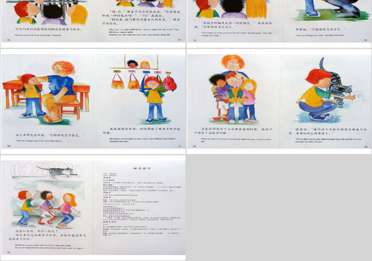 小偷波波绘本教育课件