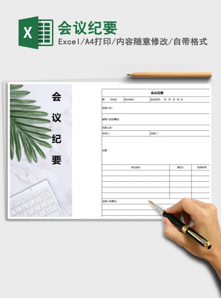 2021年会议纪要