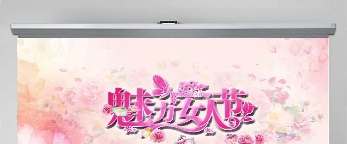 庆祝三八妇女节女性美容购物PPT模板 庆祝三八妇女节女性美容购物PPT模板