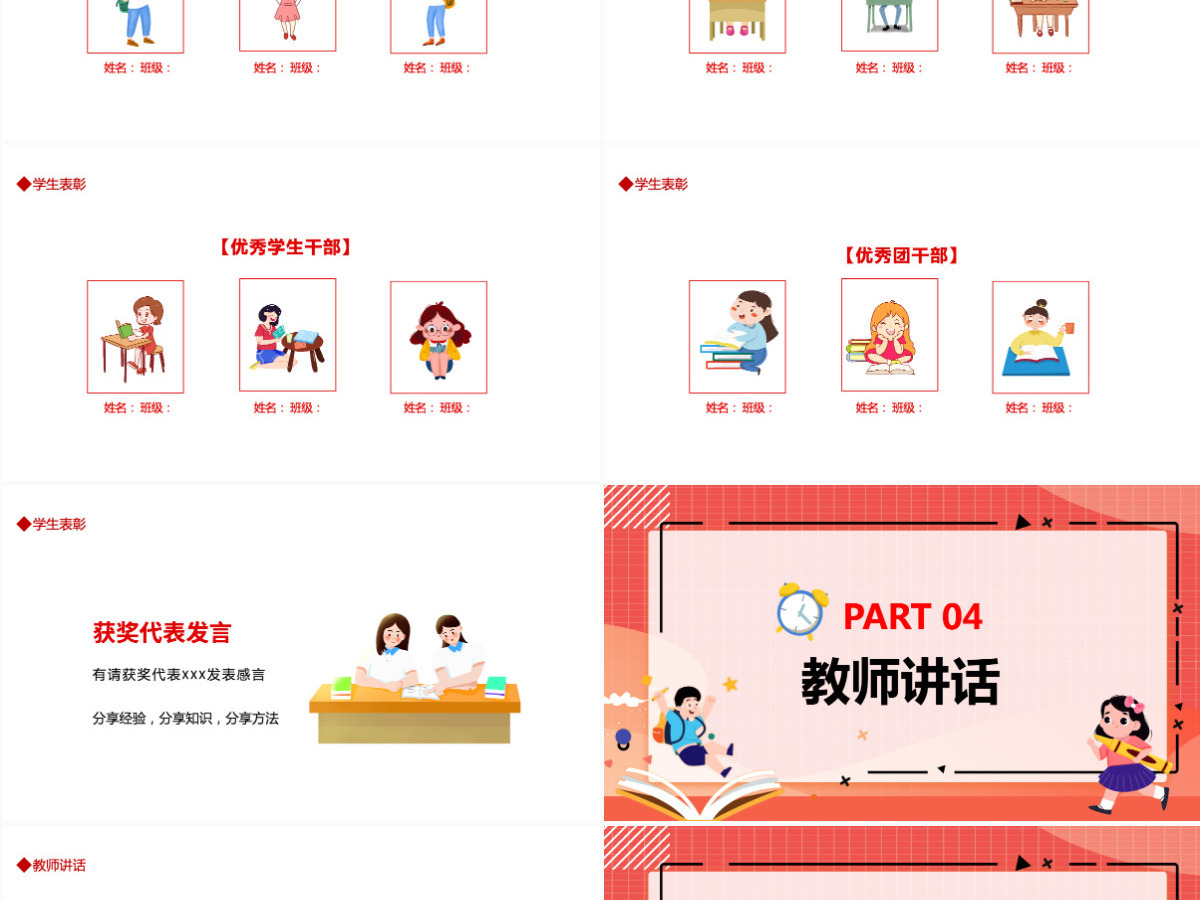 2022新学期开学典礼卡通插画风春季开学典礼课件模板PPT