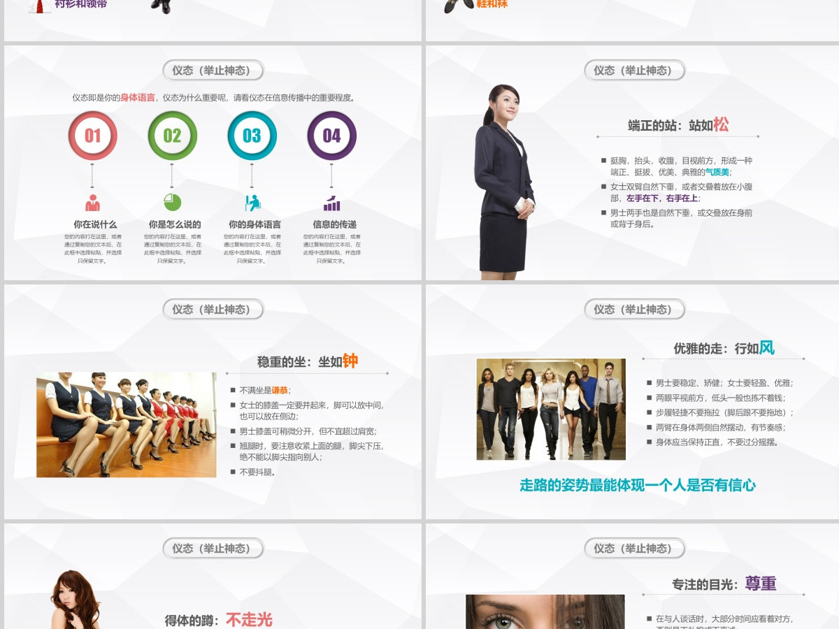 企业员工商务礼仪培训PPT模板