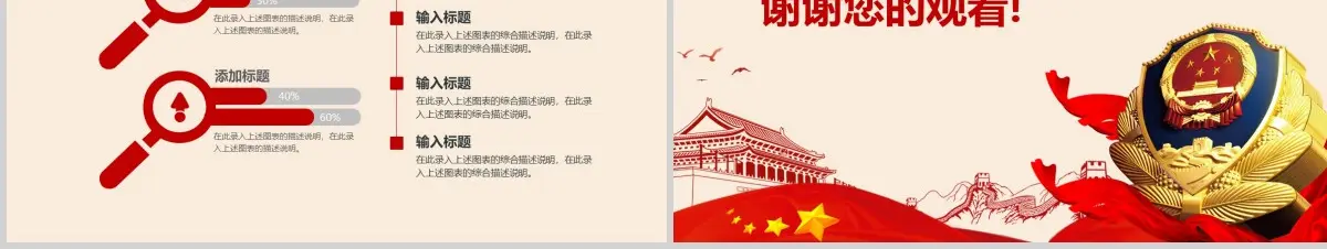 红色庄严大气公安警察武警特警PPT模板