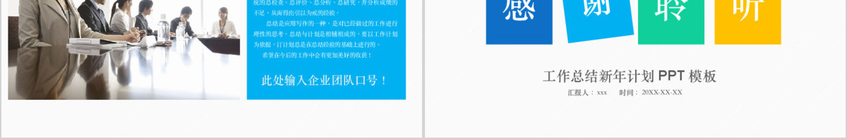 2017彩色新年计划工作总结ppt模板
