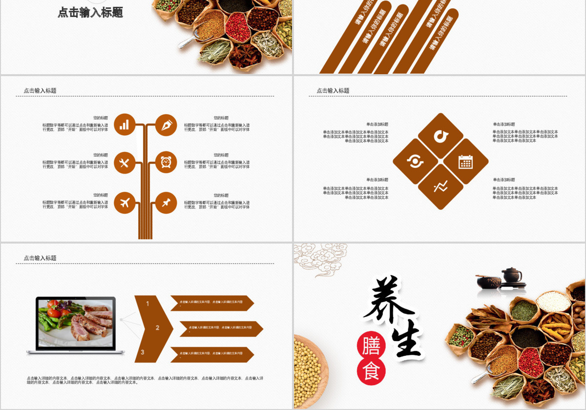 简约秋季养生ppt模板