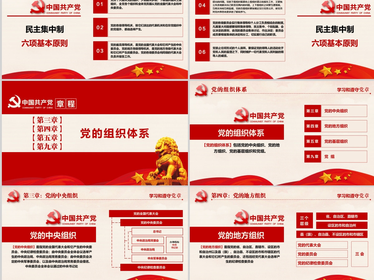 十九大党章全方位解读学习中国共产党章程--含讲稿