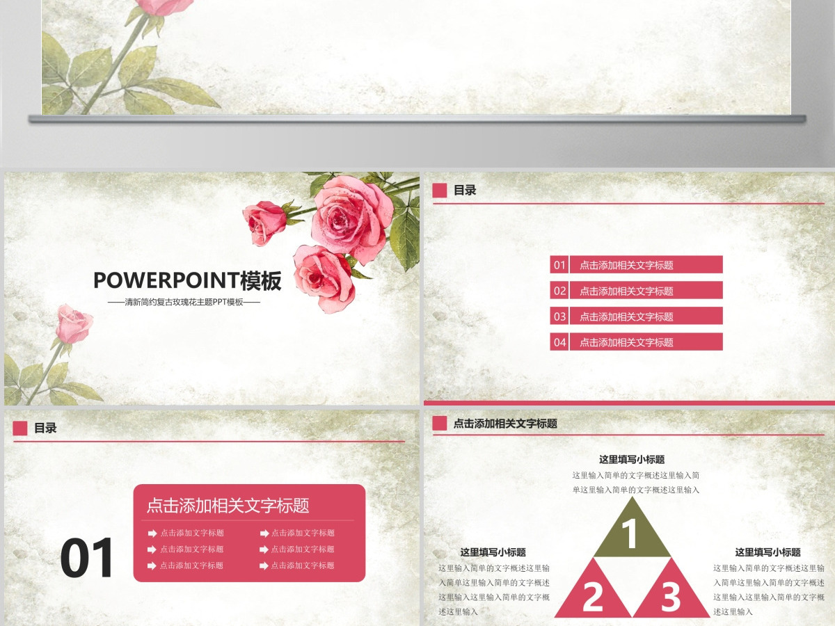 唯美简约复古玫瑰花ppt动态模板
