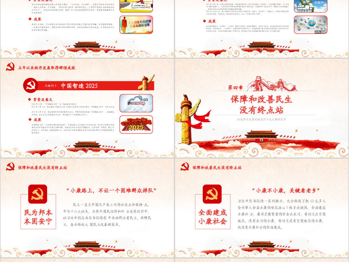 2019党委党政喜迎十九大PPT模板 2019党委党政喜迎十九大PPT模板