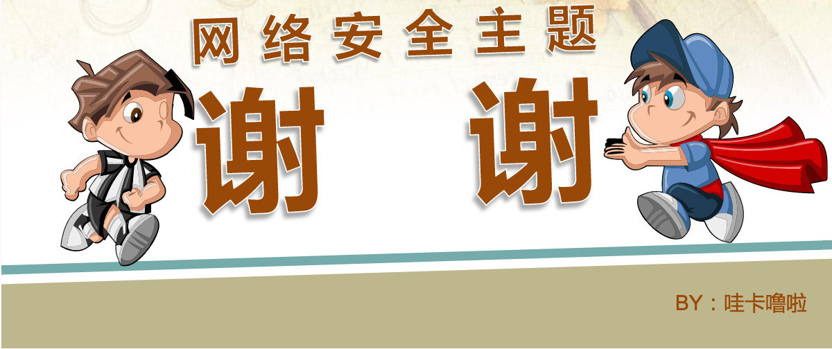网络安全教育PPT模版