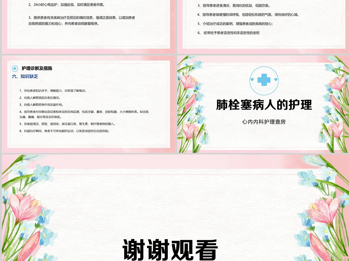 2022肺栓塞病人的护理清新创意医学护理通用PPT