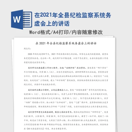在2021年全县纪检监察系统务虚会上的讲话 在2021年全县纪检监察系统务虚会上的讲话