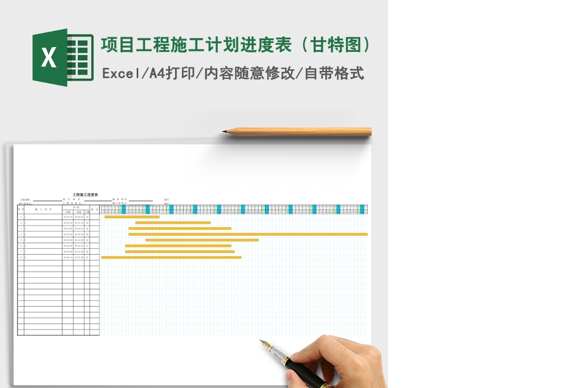 项目工程施工计划进度表（甘特图）Excel表格