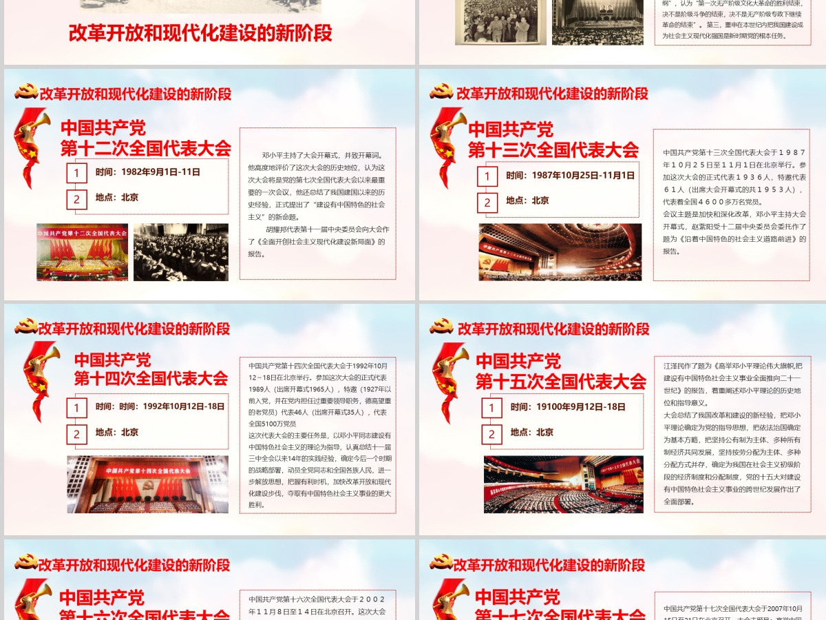 红水彩七一建党节中国共产党党史100年光辉的历程党建党课PPT模板-含讲稿 红水彩七一建党节中国共产党党史100年光辉的历程党建党课PPT模板-含讲稿