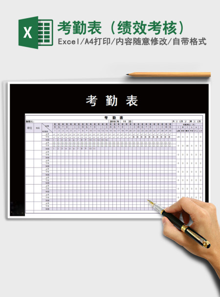 2021年考勤表（绩效考核）免费下载