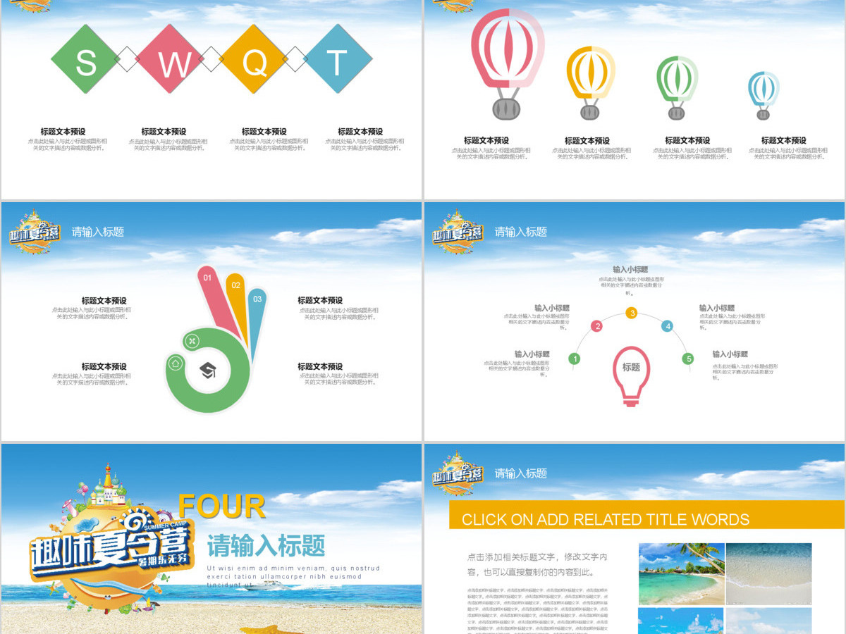 清新暑假夏令营活动早期宣传PPT