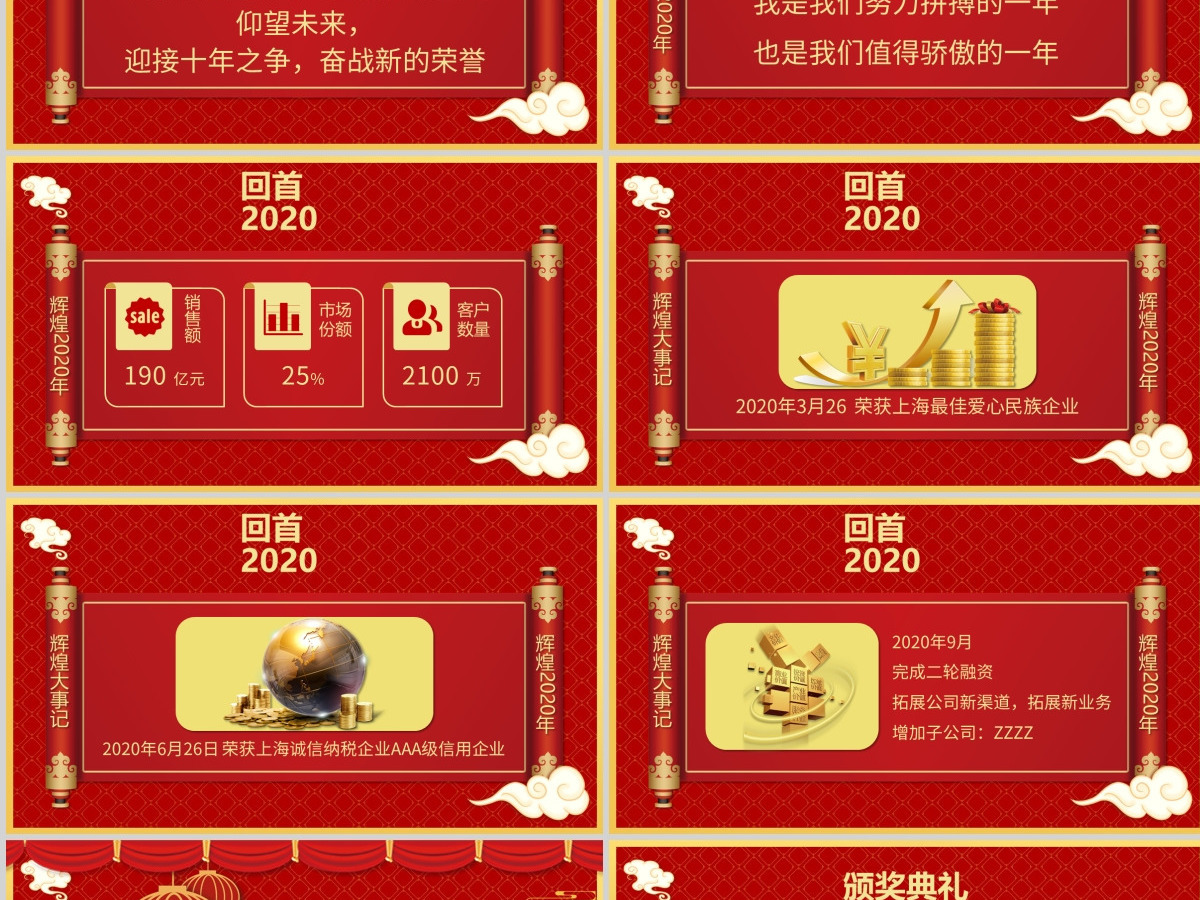 2021牛年开门红凝心聚力砥砺前行年终盛典企业年会PPT模板
