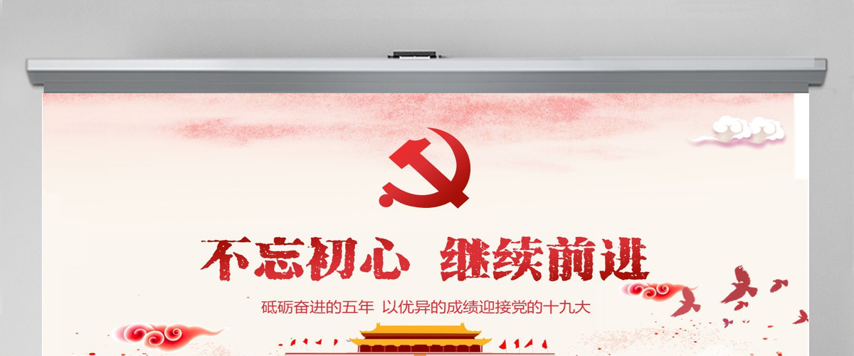 2019中国十九大PPT模板