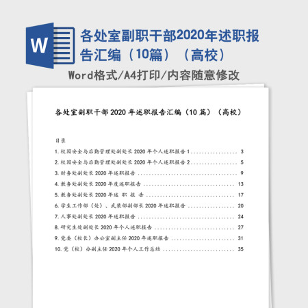 各处室副职干部2020年述职报告汇编（10篇）（高校）