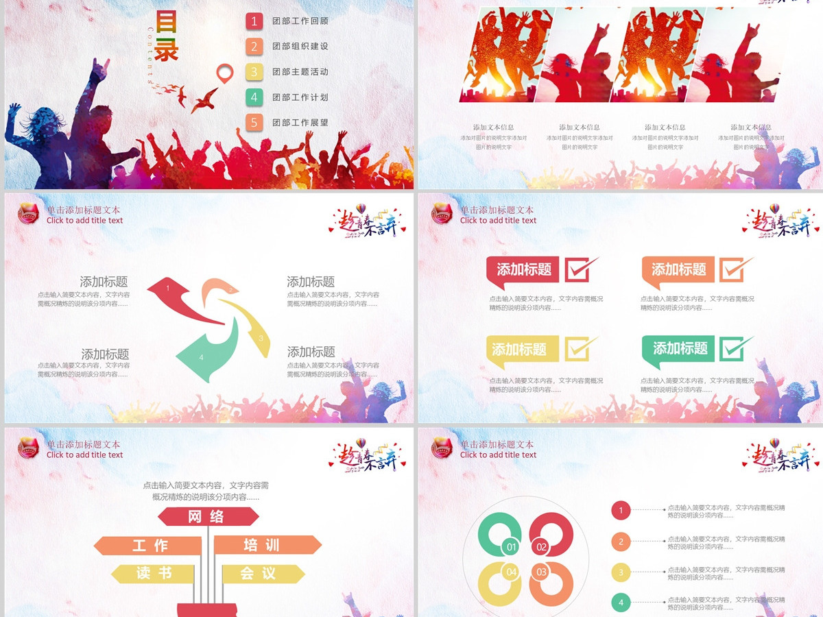 2023年青春正能量团委五四青年节共青团PPT模板