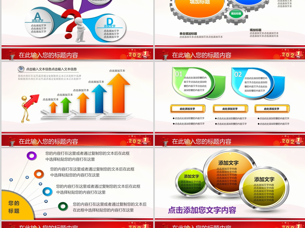 最新2021牛年开门红新年工作计划PPT 最新2021牛年开门红新年工作计划PPT