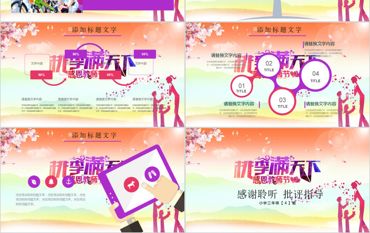 清新遇见最美教师9月10日教师节PPT