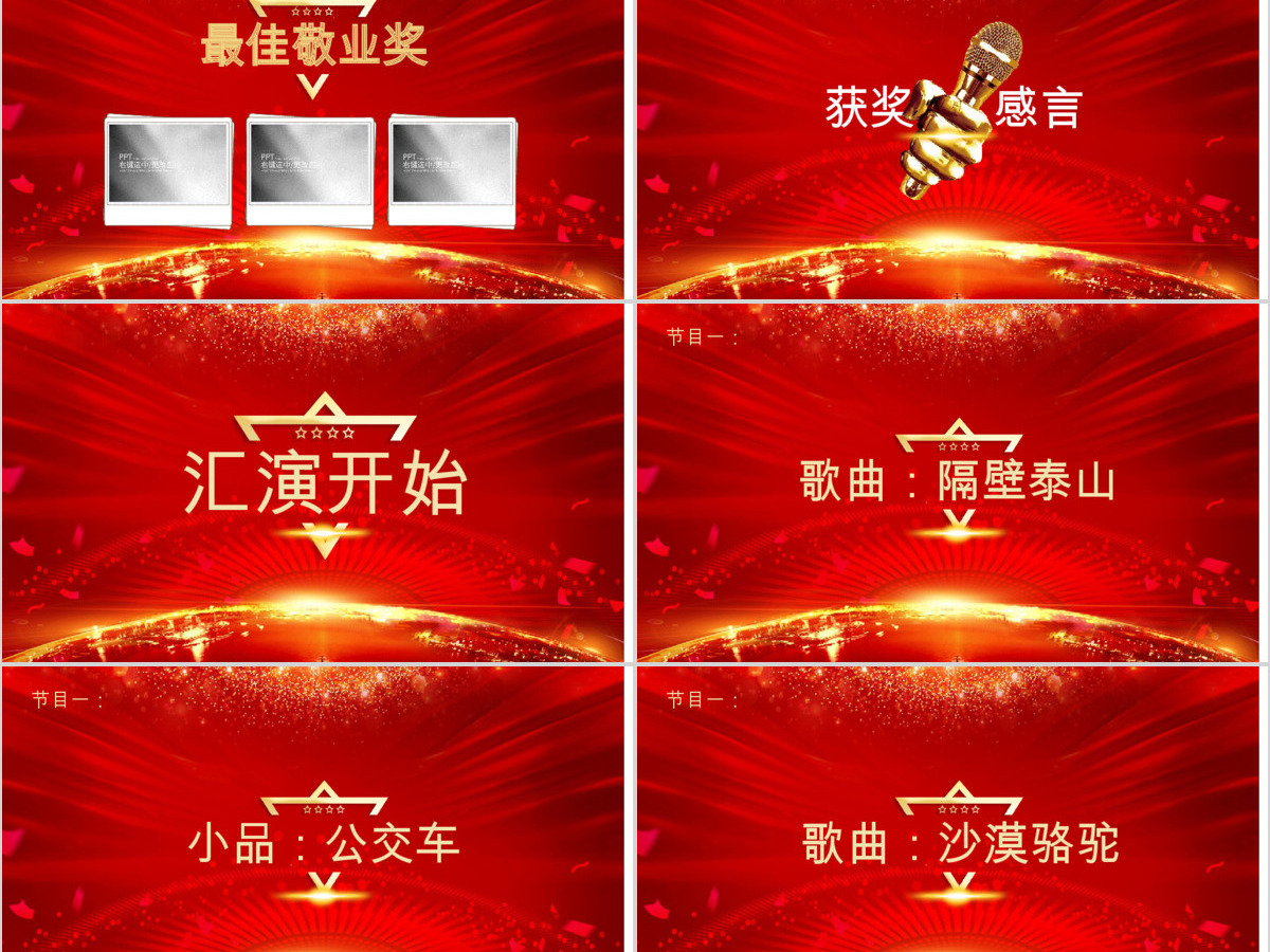 原创携手并进共创未来2020春节公司年会ppt模板-版权可商用 原创携手并进共创未来2020春节公司年会ppt模板-版权可商用