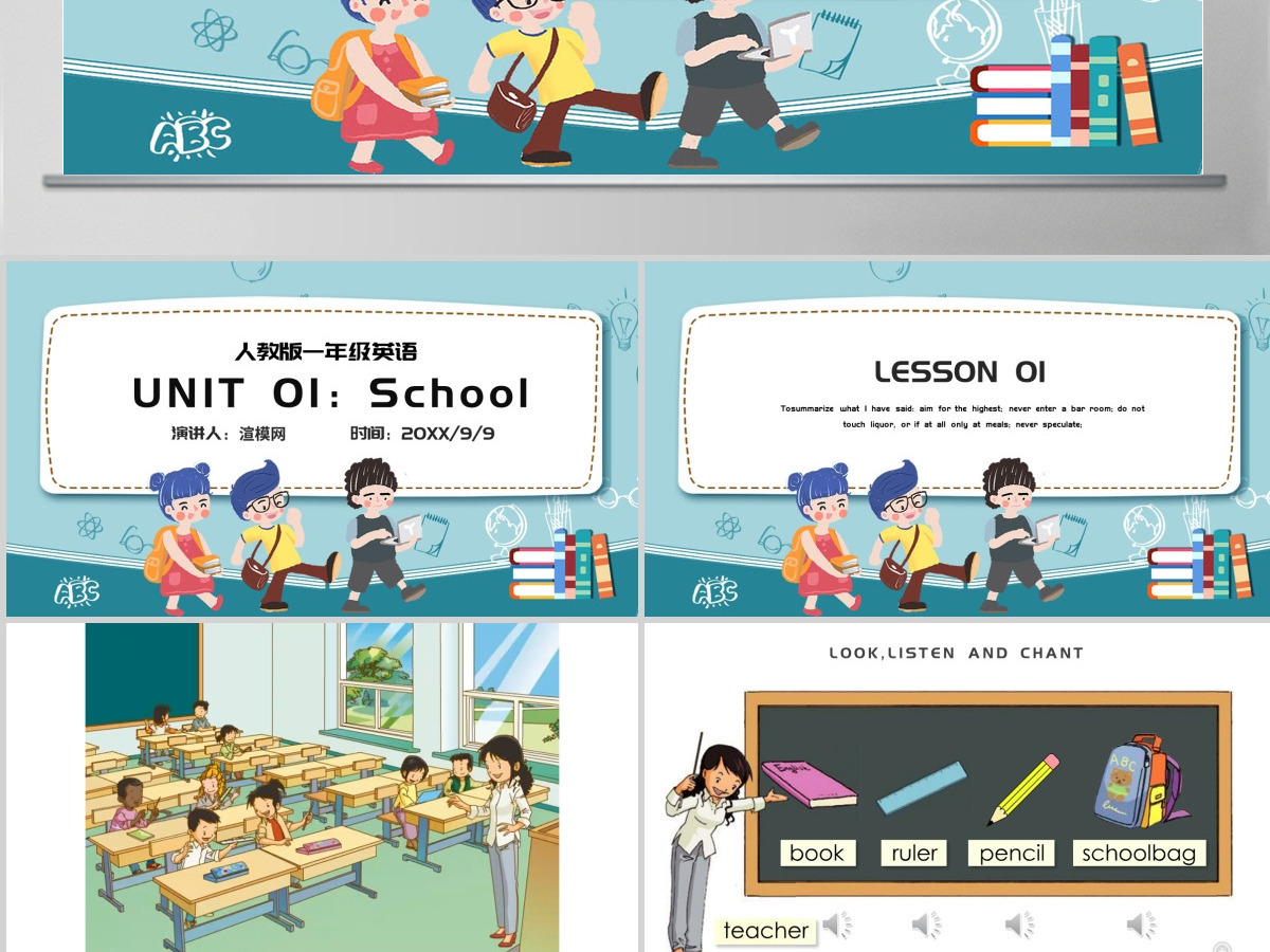 人教版小学一年级英语上册第一课：school（含配套教案）课件PPT