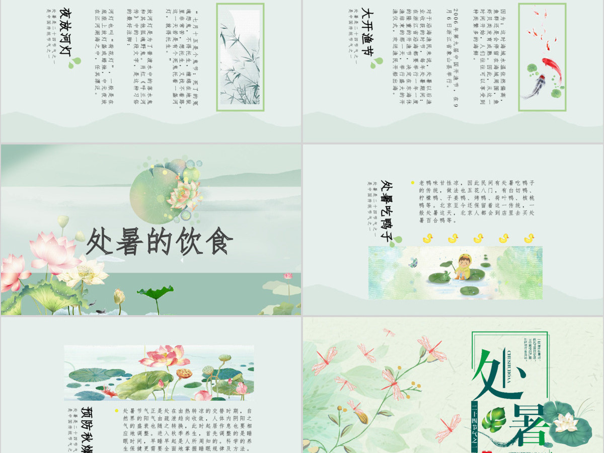 原创小清新校园文化教育传统中国二十四节气之处暑节气相关知识PPT模板