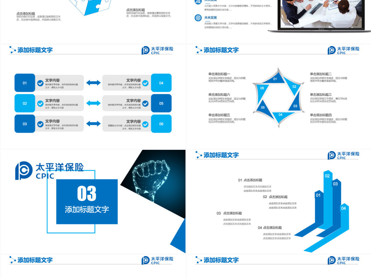太平洋保险行业年度总结ppt模板 太平洋保险行业年度总结ppt模板