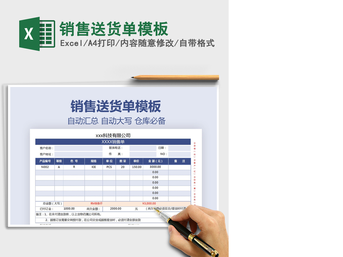2021年销售送货单模板