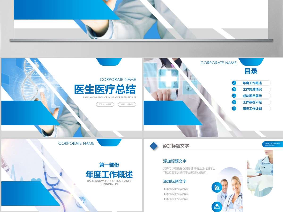 医生医疗医院PPT模板