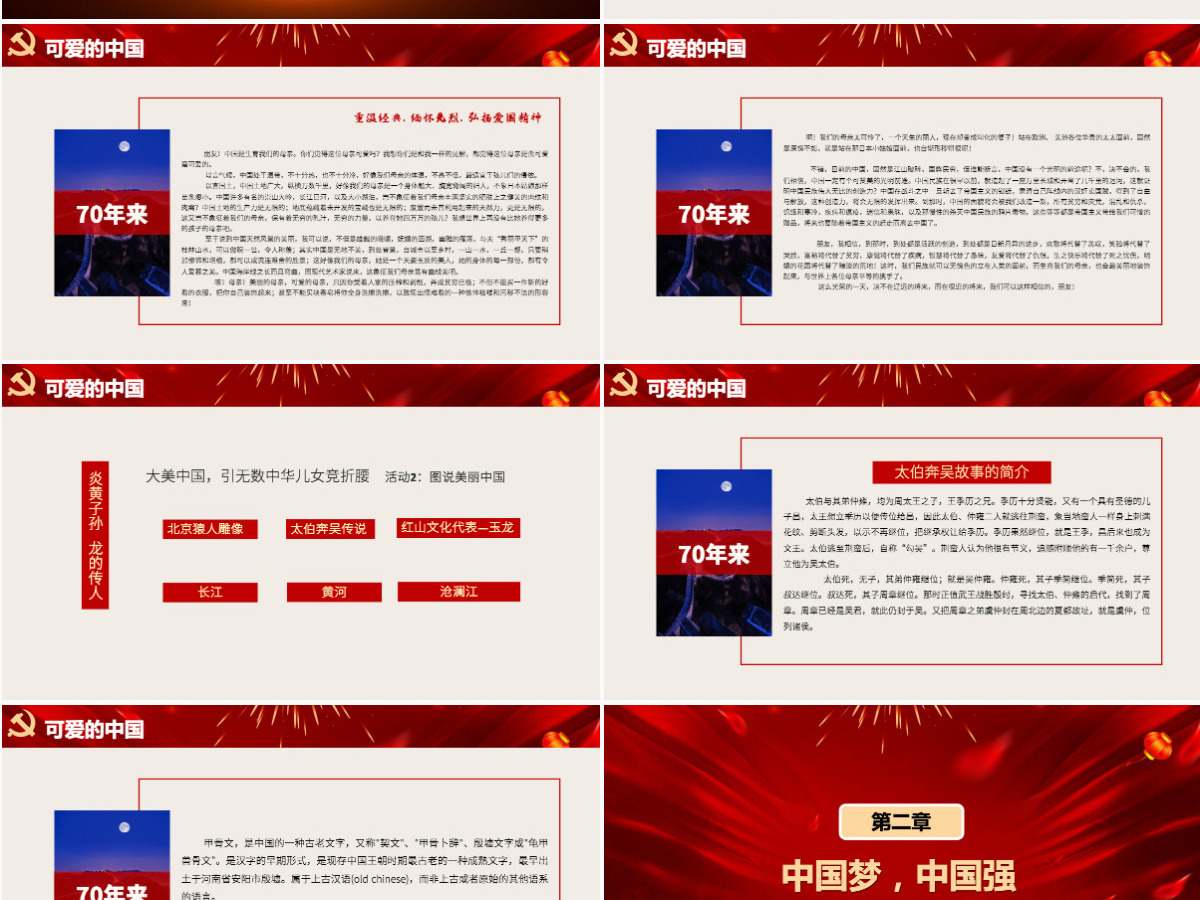 2021祖国在我心中PPT中小学迎国庆爱国主义教育少年强中国强主题班会课件