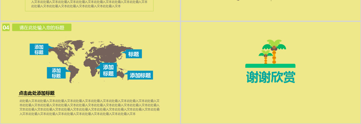 黄色扁平化旅游主题卡通PPT模板