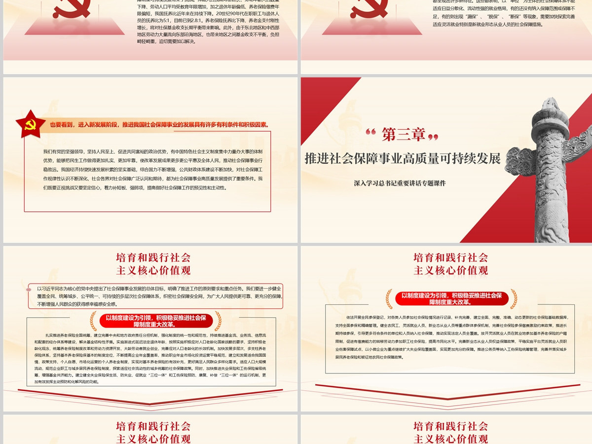 进一步织密社会保障安全网PPT红色党政风深入学习总书记重要讲话专题课件模板 进一步织密社会保障安全网PPT红色党政风深入学习总书记重要讲话专题课件模板