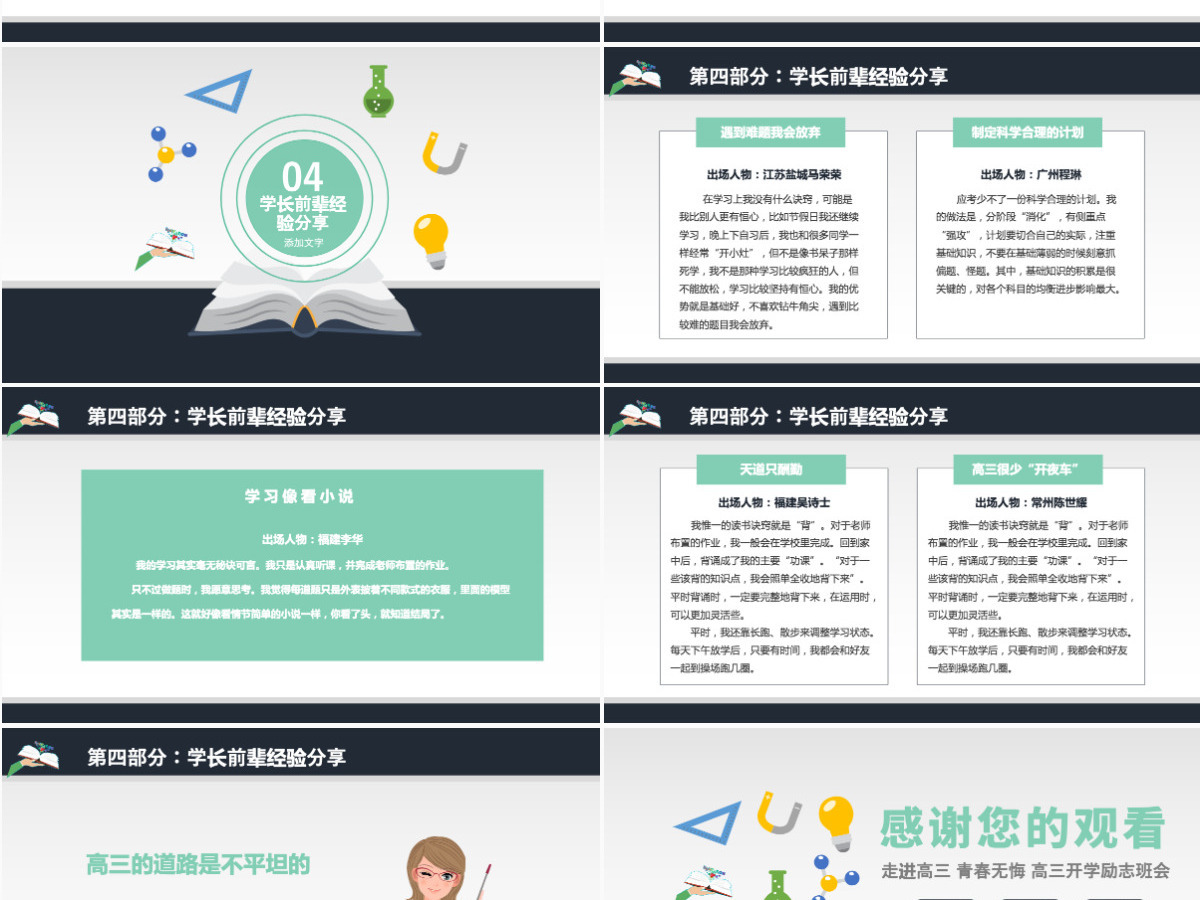 走进高三青春无悔简洁矢量高三开学第一课拼搏励志冲刺主题班会课件PPT