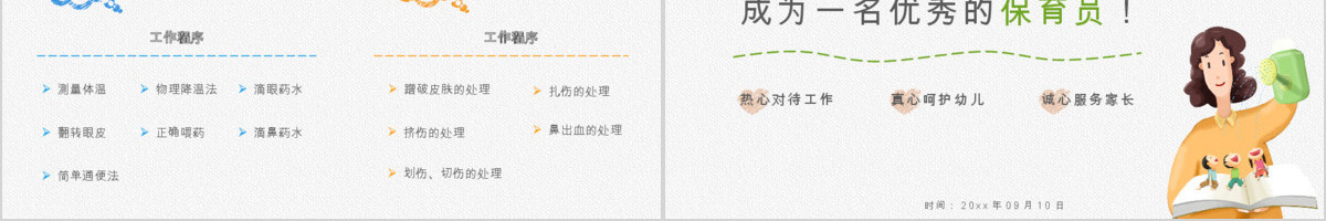 原创幼儿园保育员工作培训岗前培训PPT模板