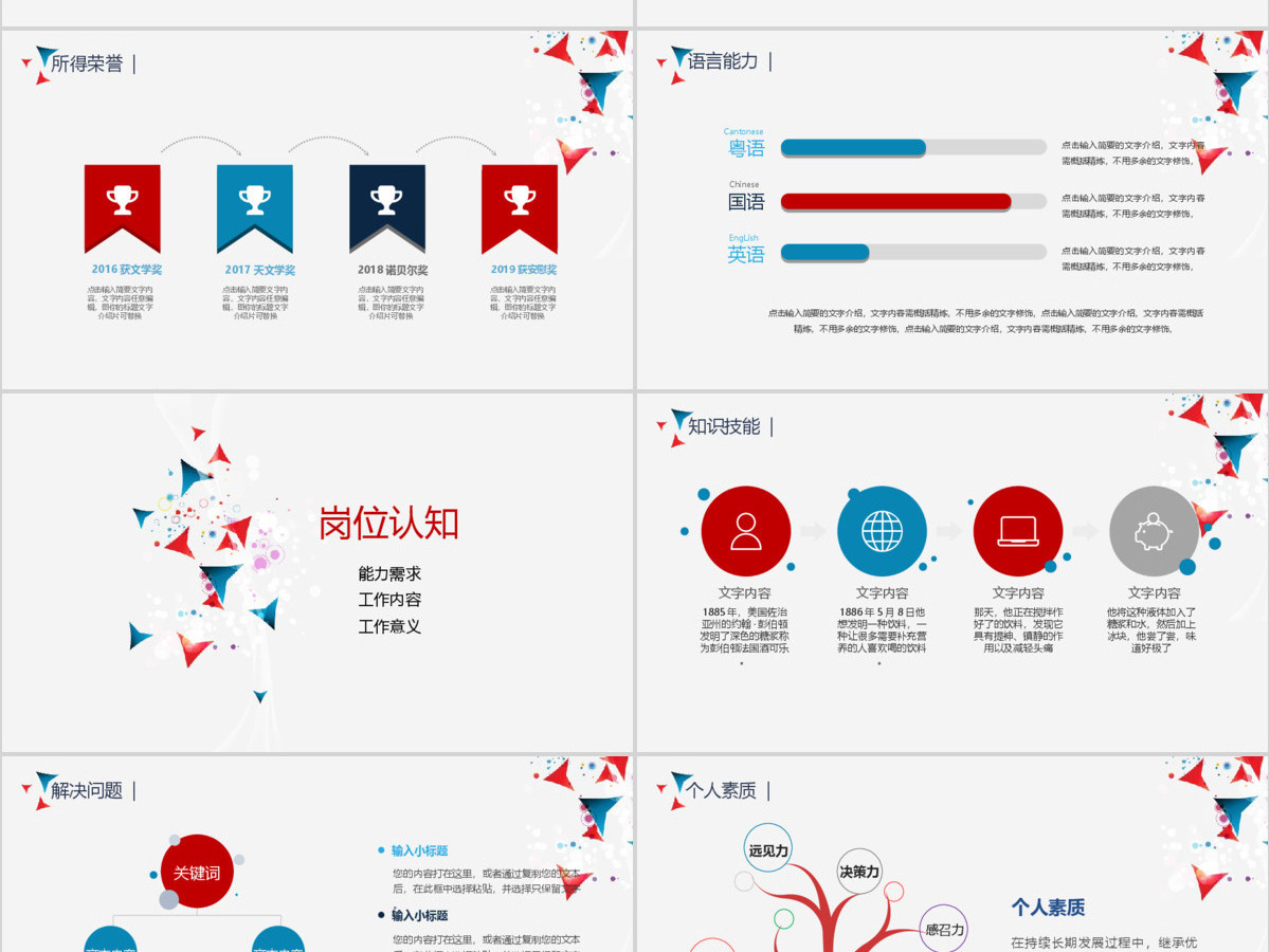 2019个人求职简历岗位竞聘竞选报告ppt 2019个人求职简历岗位竞聘竞选报告ppt