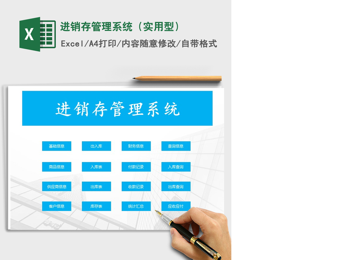 2021年进销存管理系统（实用型）