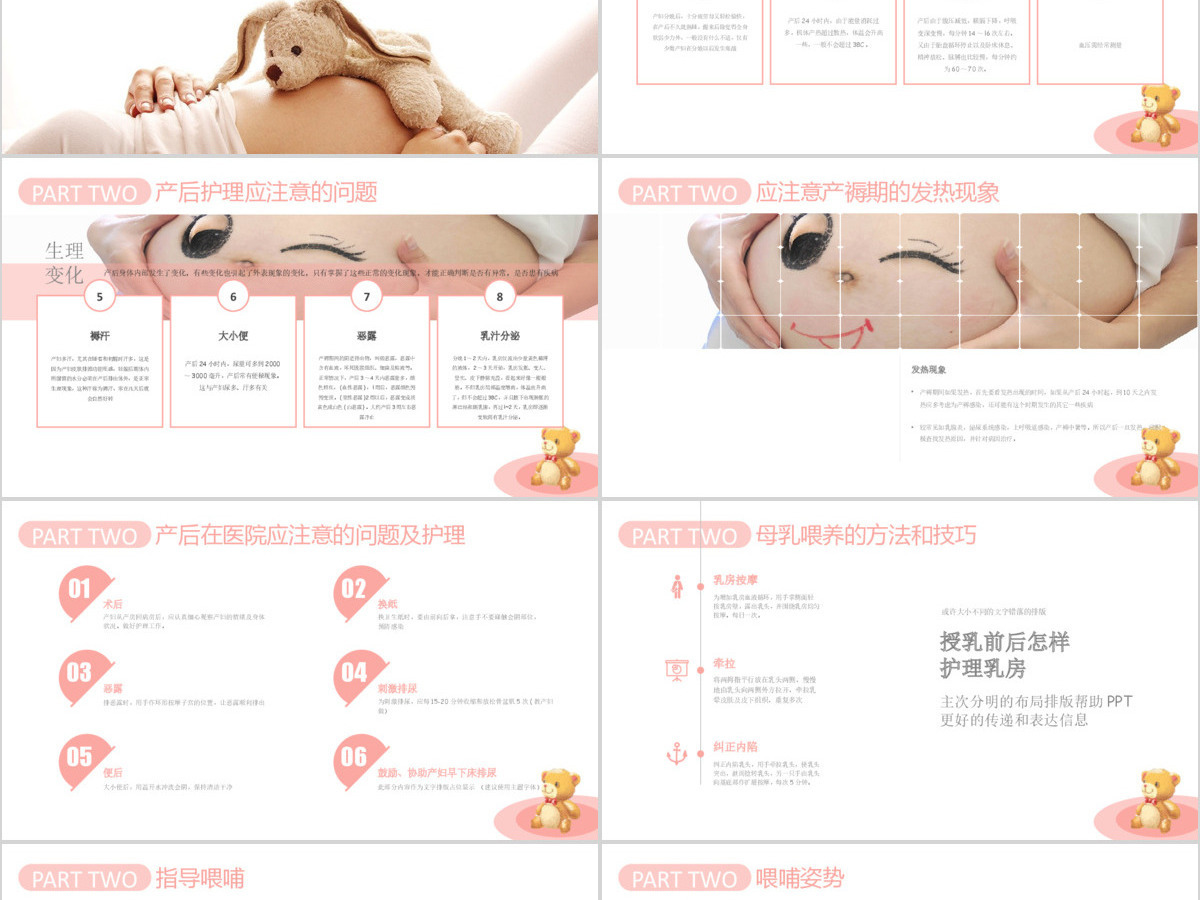 母婴卡通月嫂培训ppt模板 母婴卡通月嫂培训ppt模板