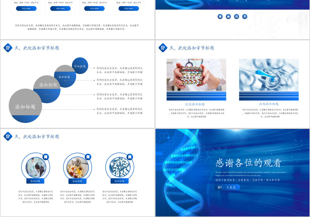 医学医疗PPT模板