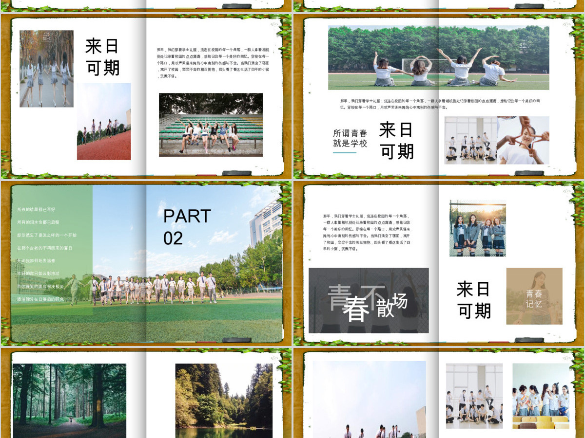 创意书页毕业季毕业纪念册PPT 创意书页毕业季毕业纪念册PPT
