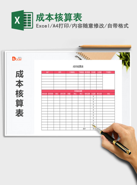 2021年成本核算表