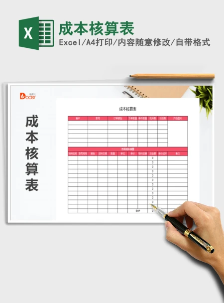 2021年成本核算表