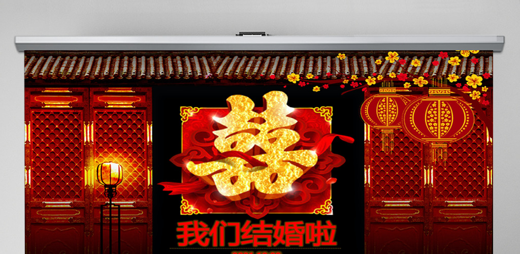 中式中国风喜庆婚庆典礼ppt模板 中式中国风喜庆婚庆典礼ppt模板