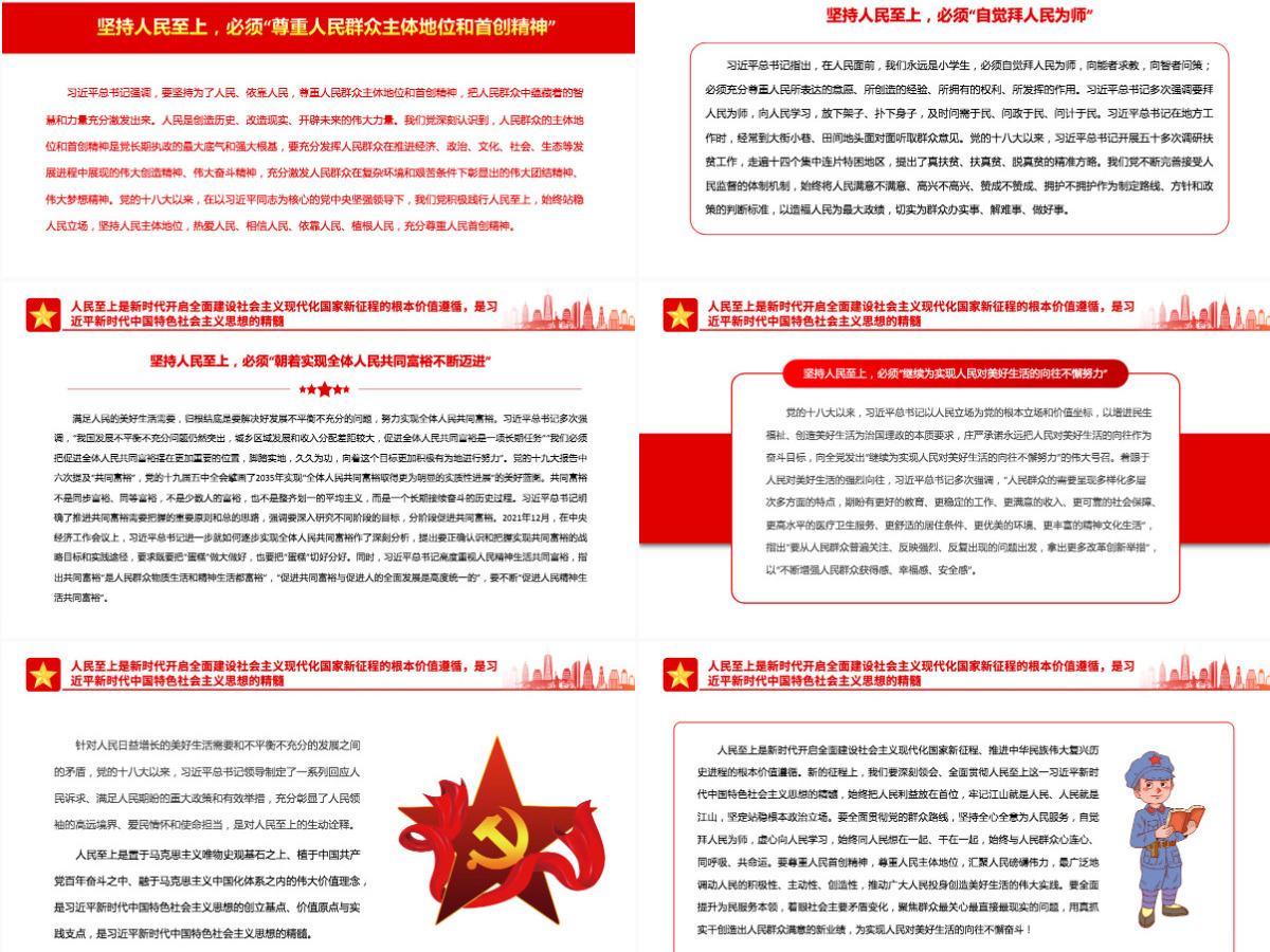 人民至上是习近平新时代中国特色社会主义思想的精髓党政风党支部主题党日专题党课PPT-含讲稿 人民至上是习近平新时代中国特色社会主义思想的精髓党政风党支部主题党日专题党课PPT-含讲稿