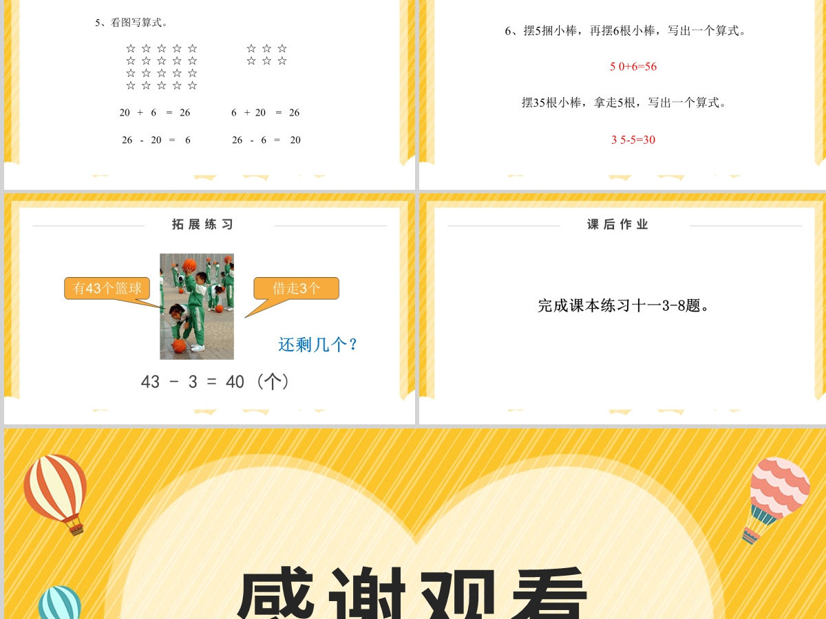 人教版小学一年级数学下册第四课：100以内数的认识（三）——整十数加一位数及相应的减法（含配套教案）课件PPT