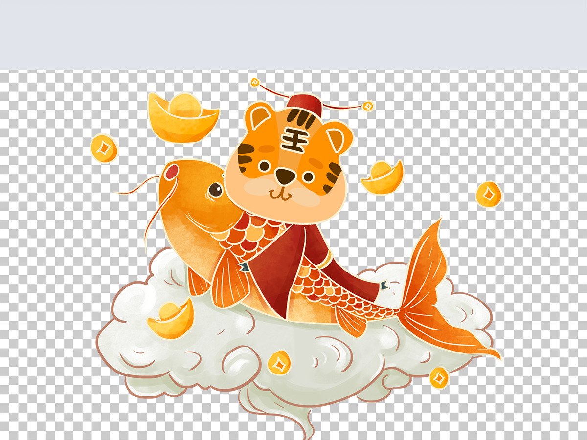 虎年年年有鱼金元宝卡通免扣元素