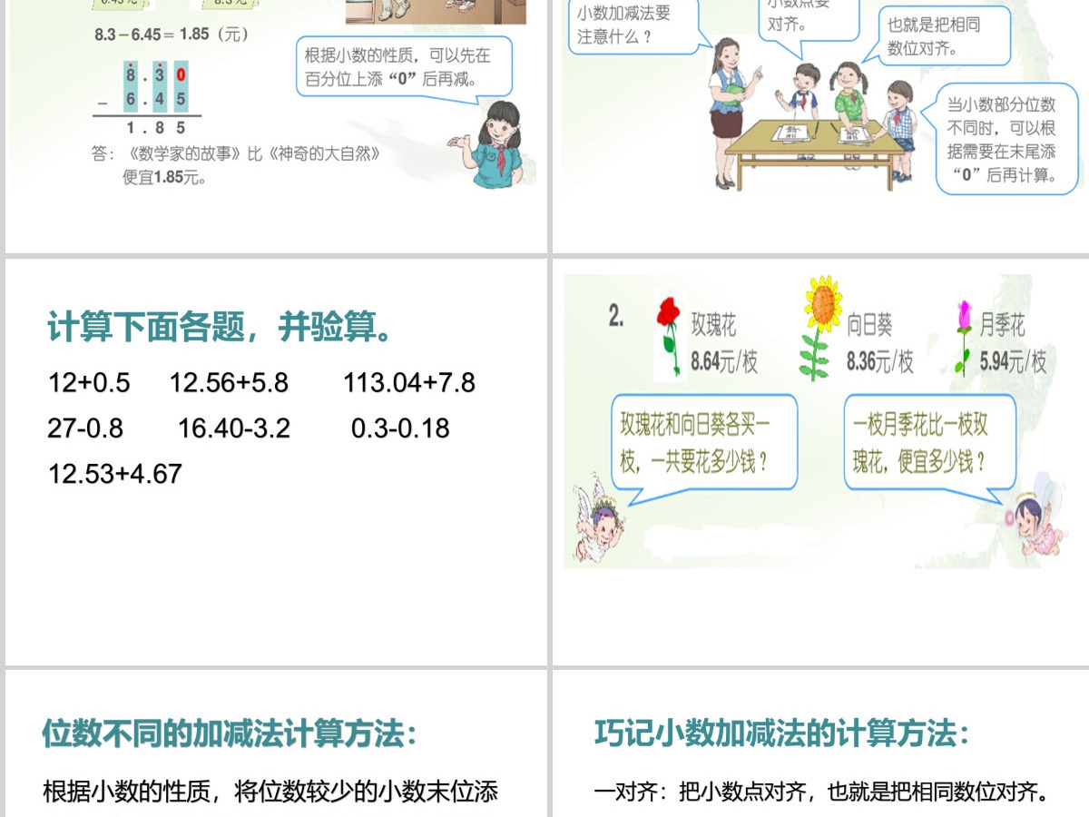人教版小学四年级数学下册小数加减法课件ppt