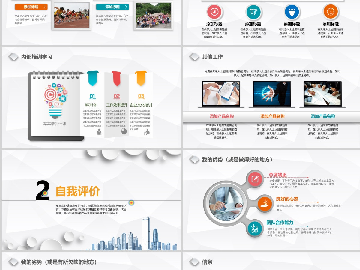 个人述职报告转正述职报告PPT